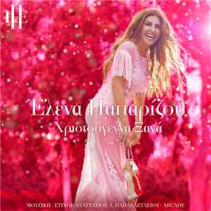 Έλενα Παπαρίζου - Χριστούγεννα Ξανά download free