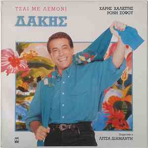 Δάκης - Τσάι Με Λεμόνι download free