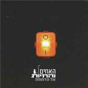 האחים והחיות - אל הדממה download free