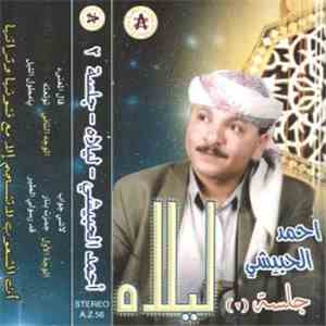 A. Alhobeshe - ليلاه - جلسة 2