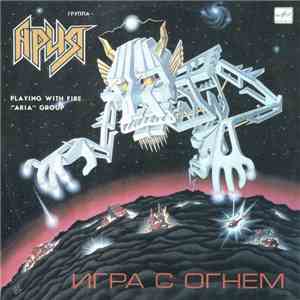 Ария - Игра С Огнем download free