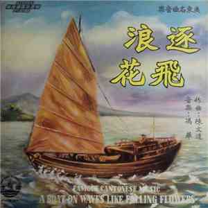 Chan Man Tat - A Boat On Waves Like Falling Flowers: Famous Cantonese Music download free
