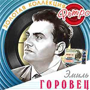 Эмиль Горовец - Золотая Коллекция Ретро download free