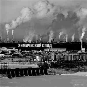 Extreme Kindness - Химический СПИД download free