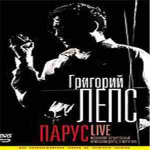 Григорий Лепс - Парус. Live download free