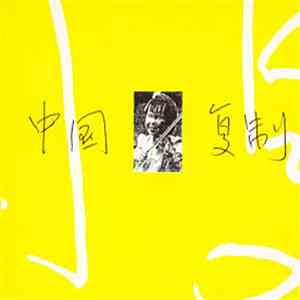 Jon Rose - China Copy download free