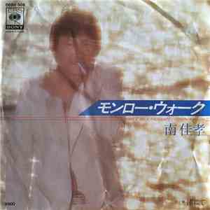 南佳孝 - モンロー・ウォーク = Monroe Walk download free