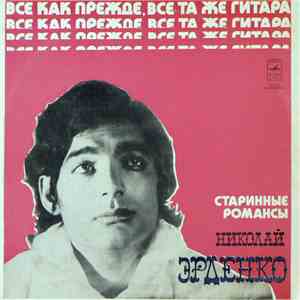 Николай Эрденко - Старинные Романсы download free