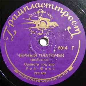 Оркестр Под Упр. Рой-Фокс - Черный Платочек / Весна В Сердце download free