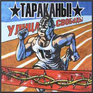 Тараканы! - Улица Свободы download free