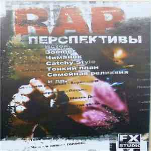 Various - RAP Перспективы download free
