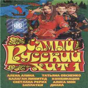 Various - Самый Русский Хит 1 download free