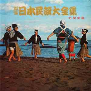 Various - 新編・日本民謡大全集・北関東篇 download free