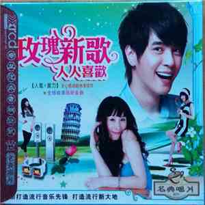 Various - 玫瑰新歌 人人喜歡 download free