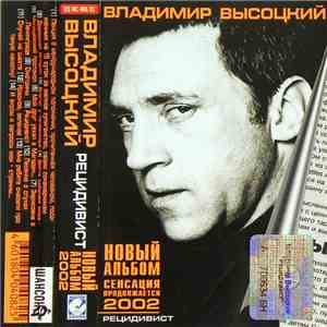 Владимир Высоцкий - Рецидивист download free